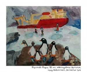 Сартакова Софья, 12 лет, «Исследование Арктики»